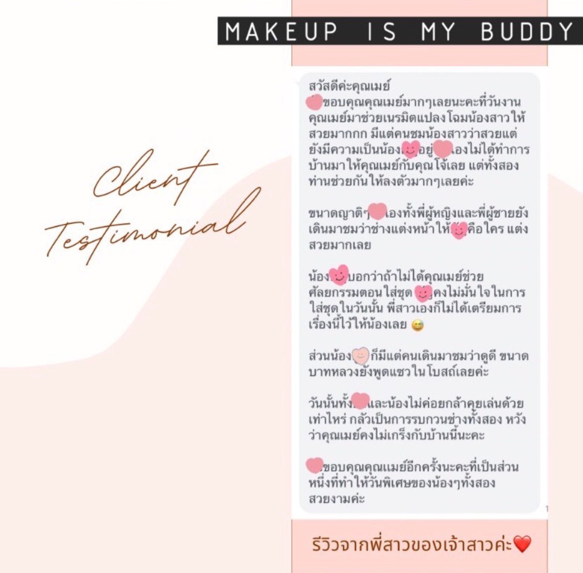 รีวิวเจ้าสาว