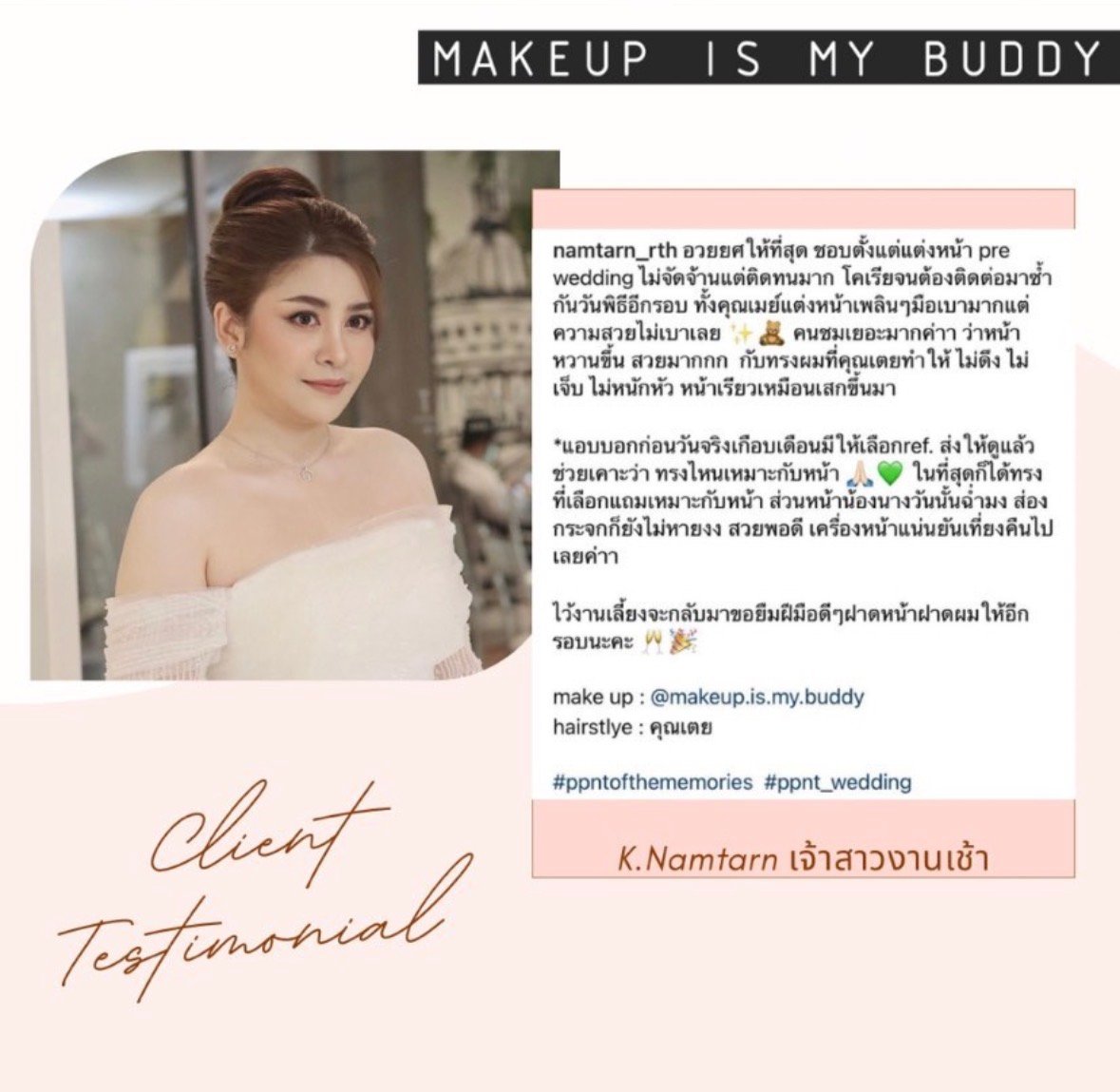 รีวิวเจ้าสาว