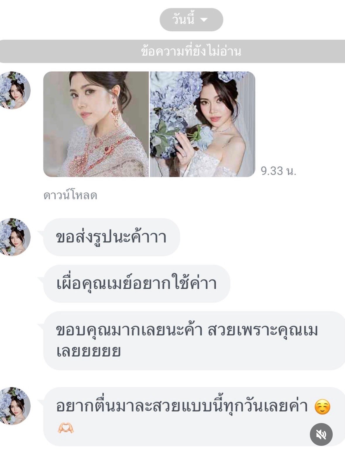 รีวิวเจ้าสาว